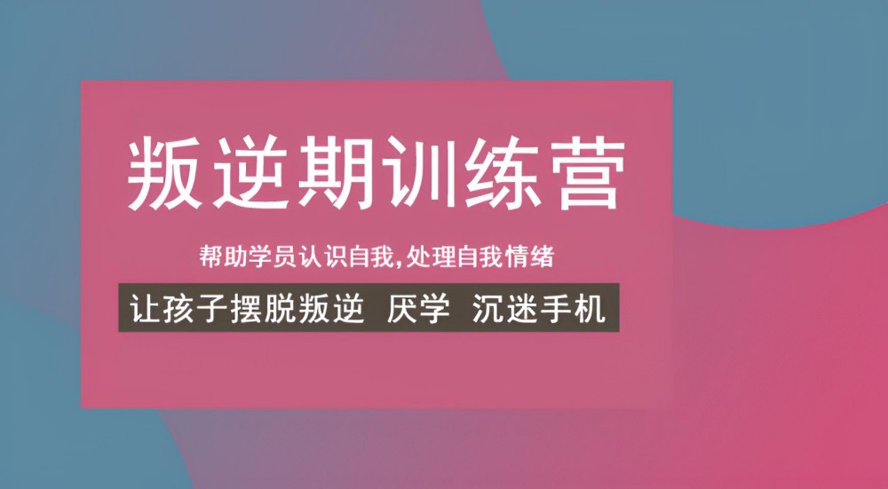 本溪口碑好的叛逆青少年学校实力测评