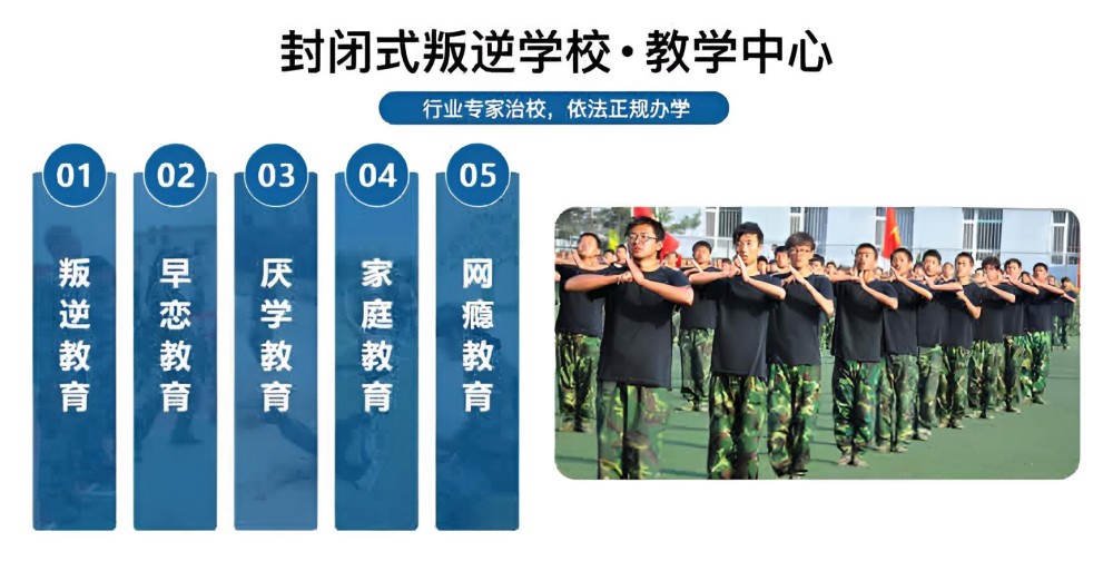 【正规备案】浏阳一线犍为全托叛逆青少年学校