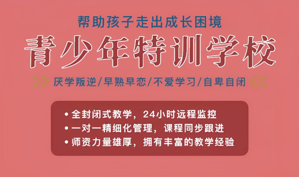 张家口叛逆少年矫正学校机构名录