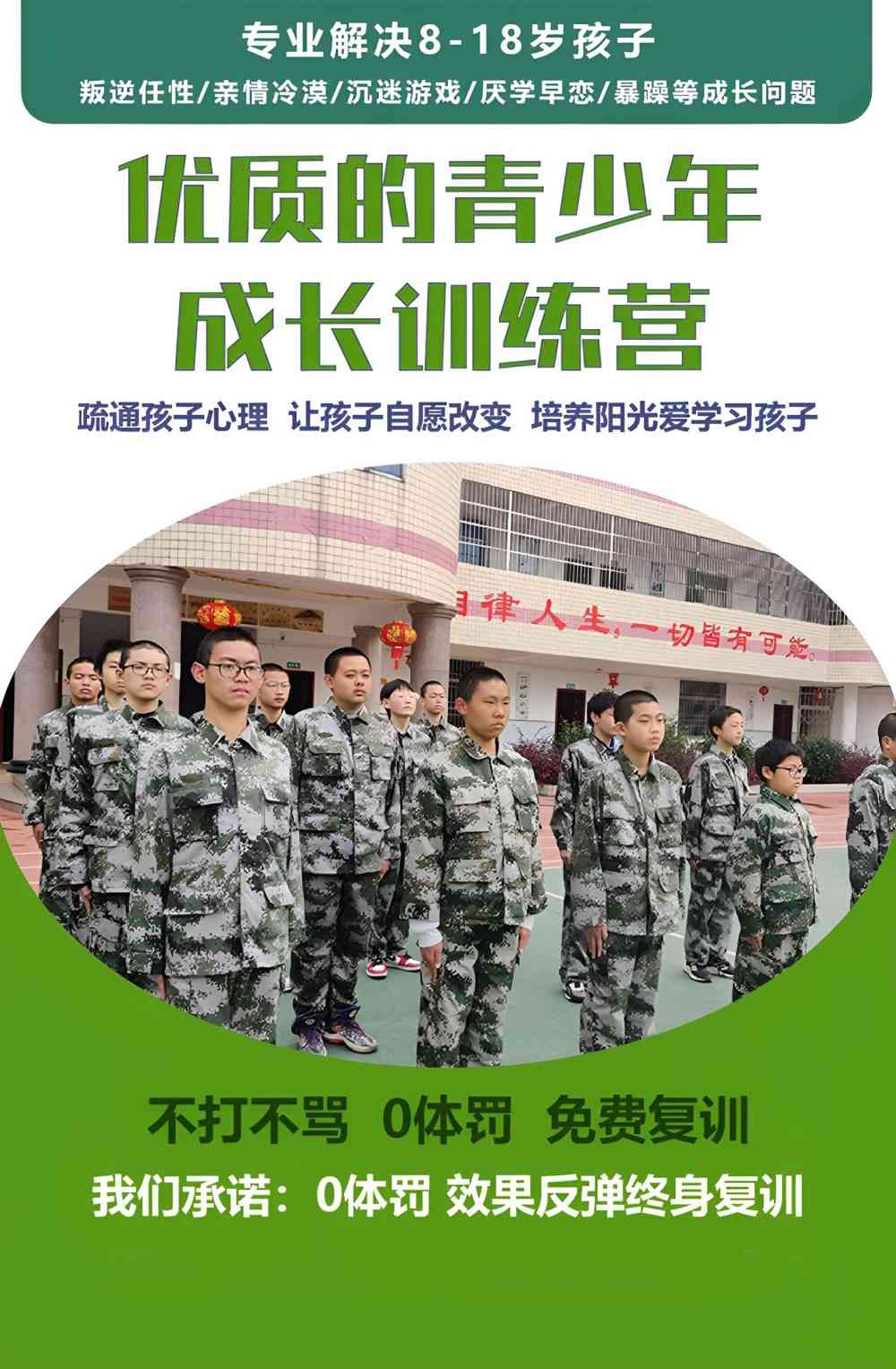 梅州AAA级封闭式孩子管教学校