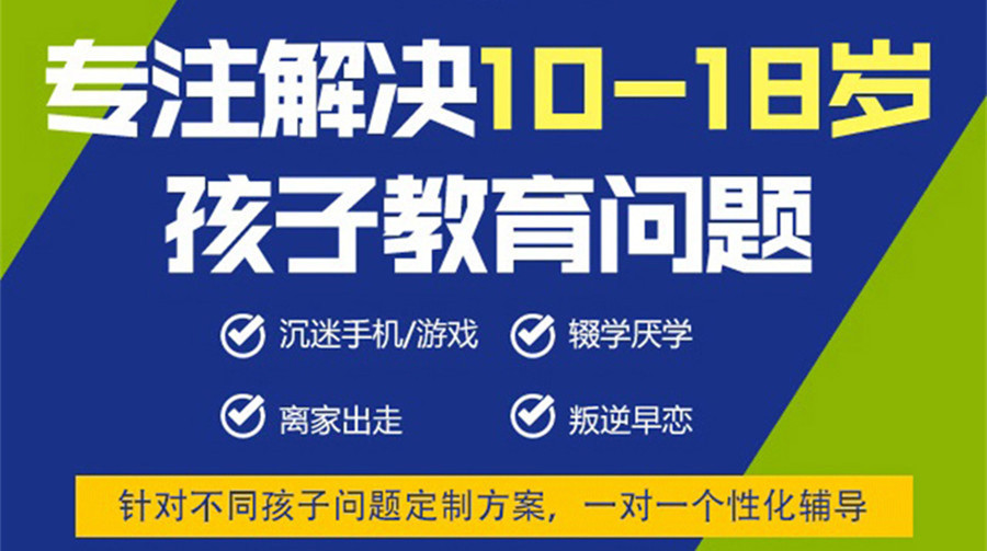 乌海十大少年叛逆封闭式学校