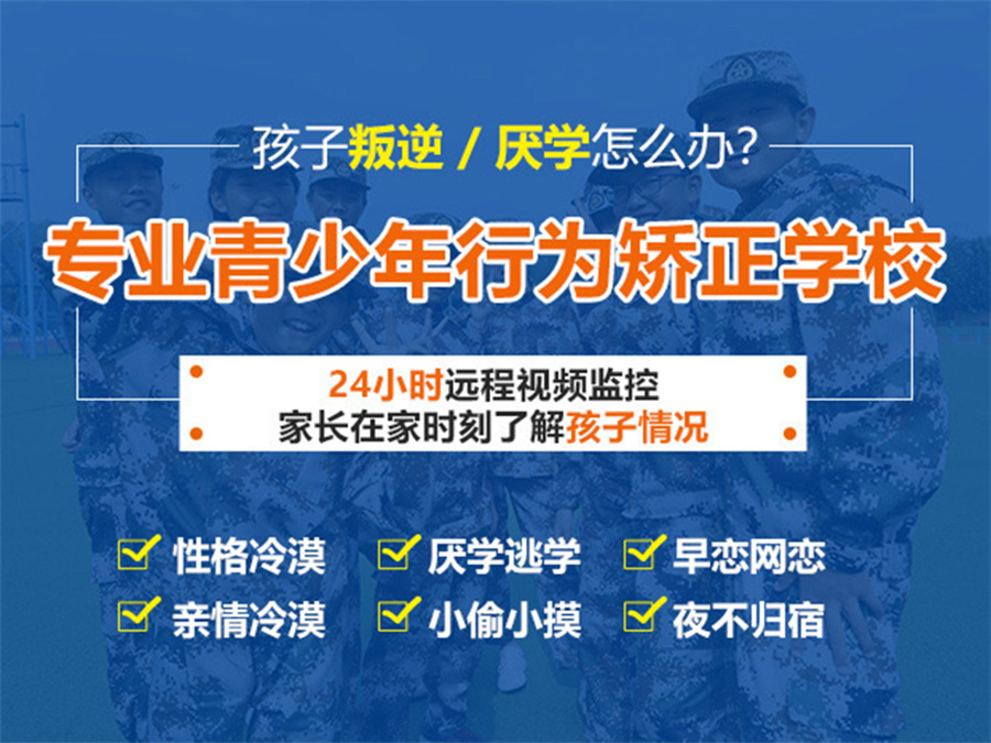 海东TOP10教育管教叛逆青少年学校精选榜单