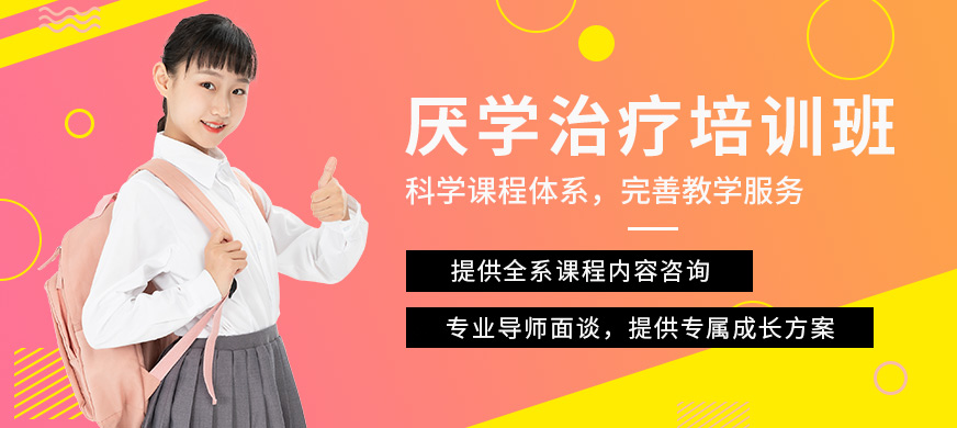 北海领先的叛逆少年特训学校综合评估