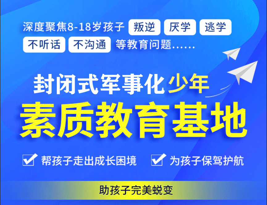 咸阳叛逆孩子的封闭式学校品牌汇总