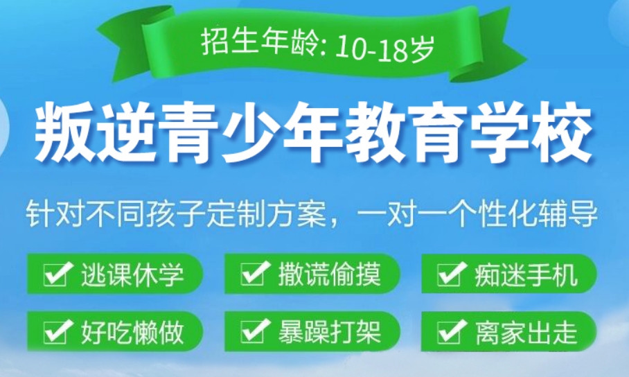 【专业推荐】张掖青少年素质教育学校