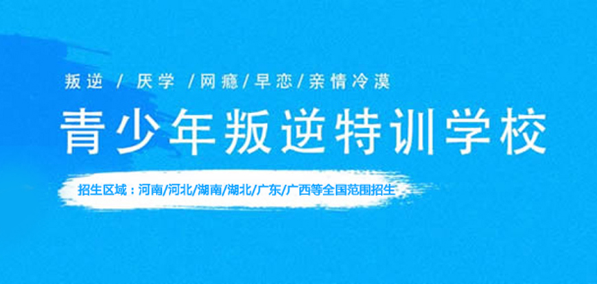 新余封闭式学校管理学校