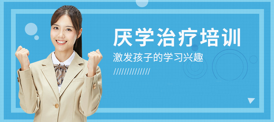 【口碑推荐】南充AAA级叛逆期封闭式管理学校全封闭式