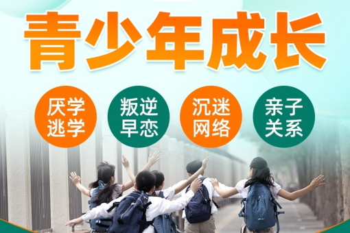 周至县排名靠前全托叛逆青少年学校