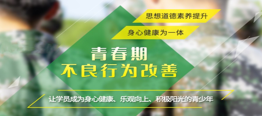 南平叛逆青春期孩子管教学校综合评估