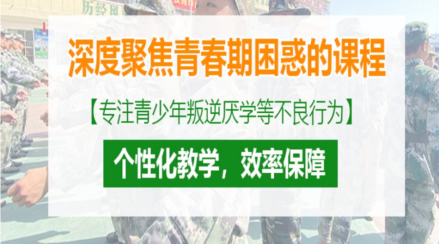 遂宁全国正规青少年厌学学校