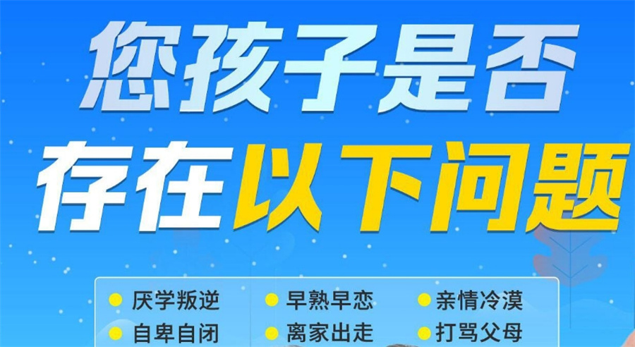 巴彦淖尔叛逆期孩子去封闭式学校