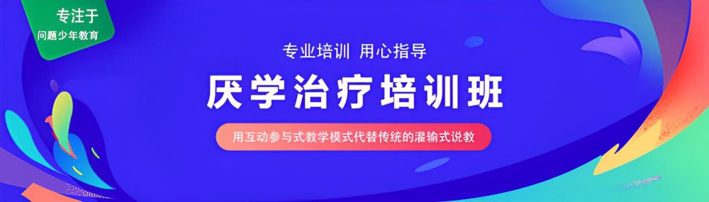 信阳专业叛逆青少年学校
