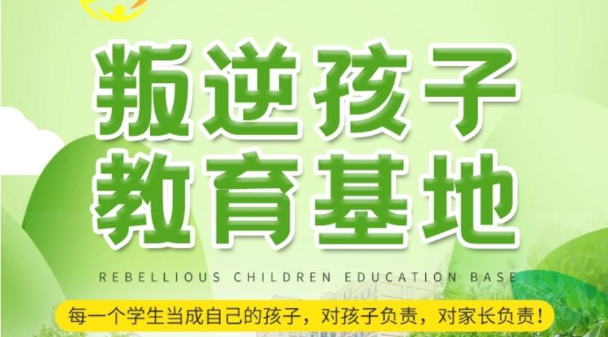 大庆领先的叛逆期孩子全封闭管理学校