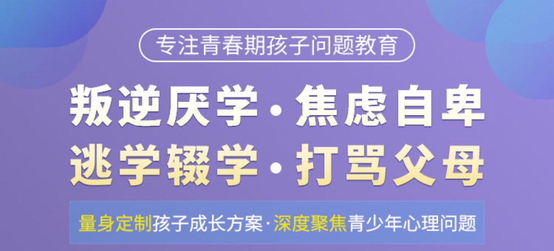 济南排名靠前全托叛逆青少年学校综合榜