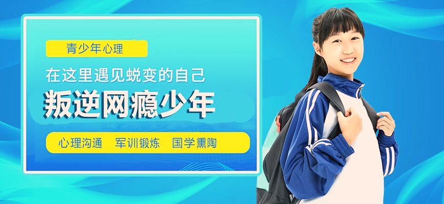 北京改造叛逆青少年学校综合榜