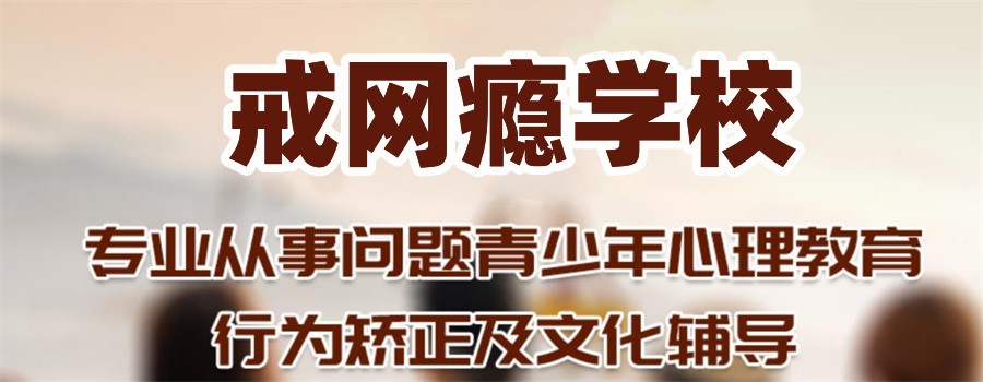 宝鸡前10名改造叛逆青少年学校品牌名录