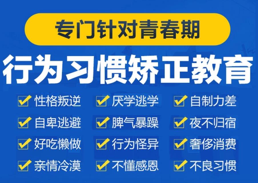 徐州正规叛逆封闭式学校综合评估