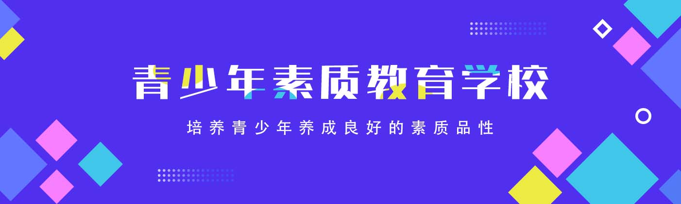平顶山正规青少年厌学学校
