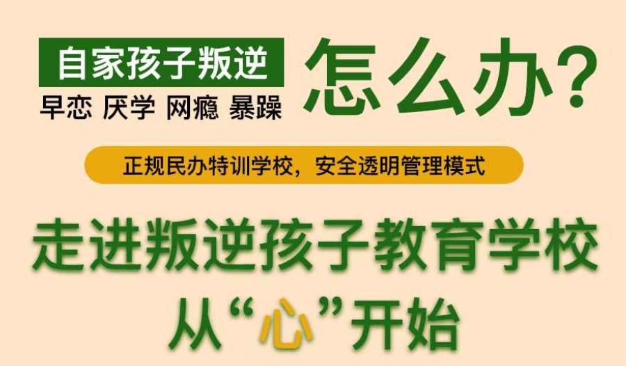 平凉女孩叛逆青少年学校