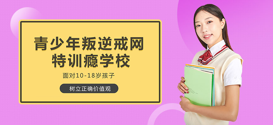 三亚初二叛逆期管理学校