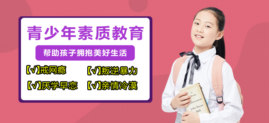 漳州叛逆青少年教育推荐榜