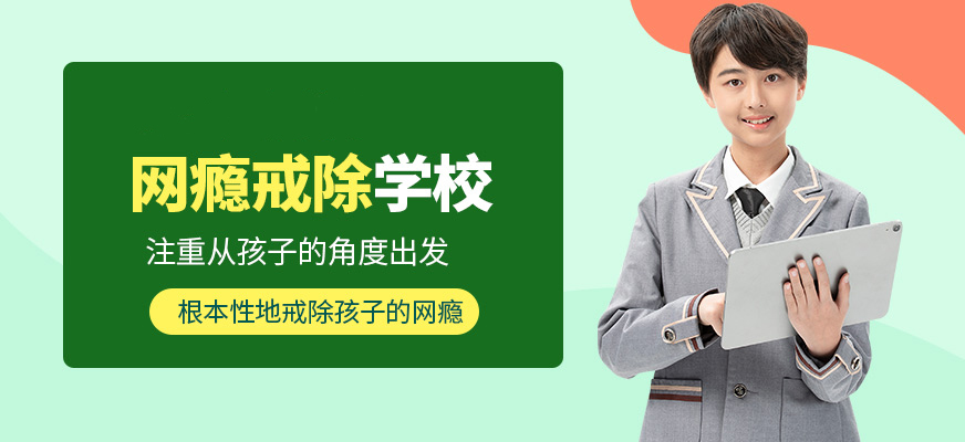 南充管教叛逆孩子的机构