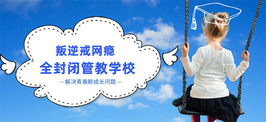 湖州靠谱的正规叛逆青少年学校