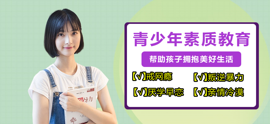 上饶十佳叛逆孩子全封闭式学校