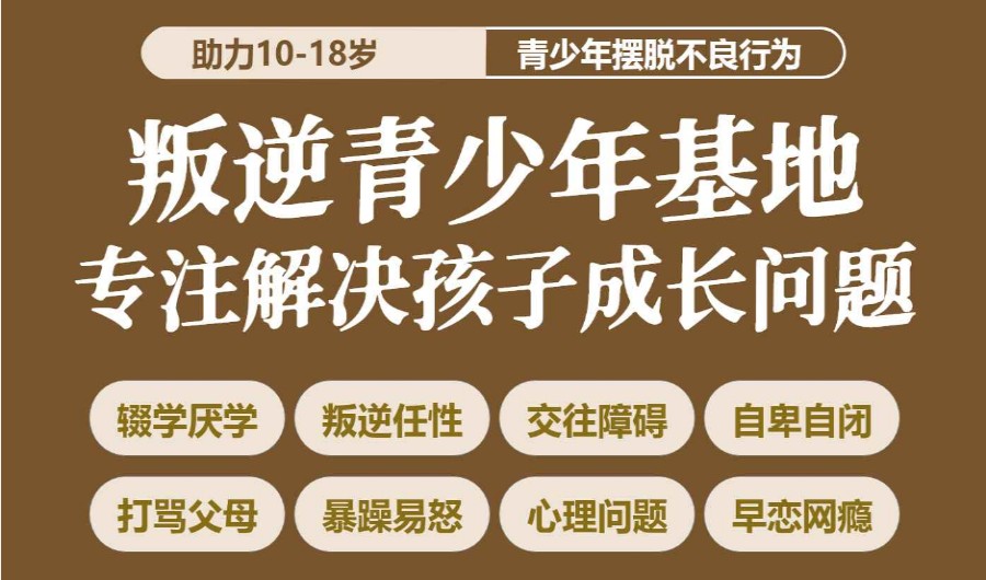 北海TOP10学生厌学教育学校