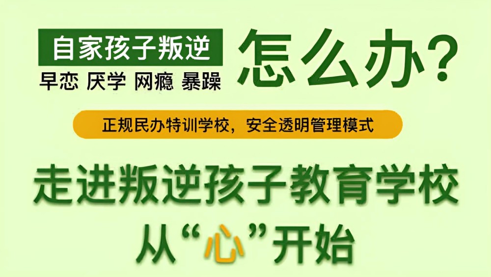 南通叛逆青少年教育哪家好