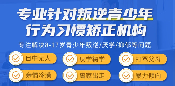 威海十大正规叛逆少年特训学校