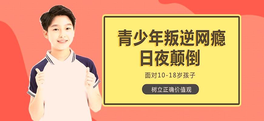 延安TOP10叛逆孩子特训基地品牌测评