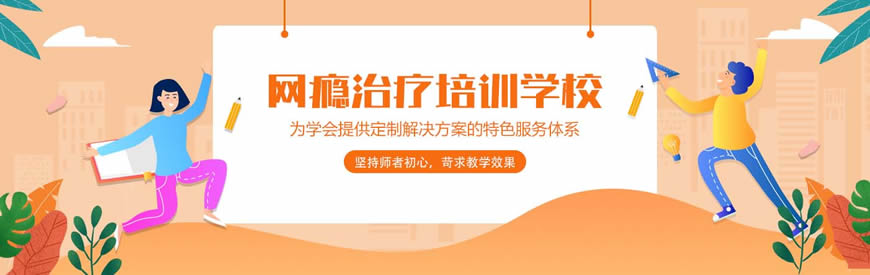 厦门排名靠前封闭式叛逆少年特训学校怎么样