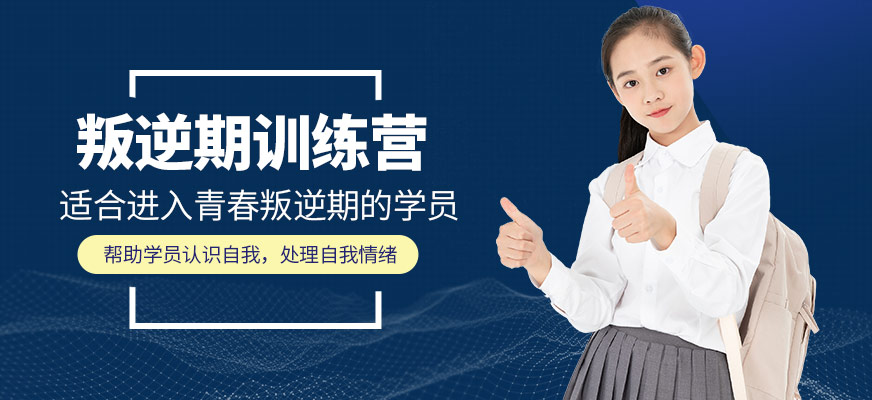 周口前10名孩子厌学教育学校