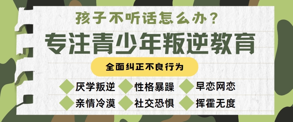 唐山口碑好的叛逆期封闭式学校