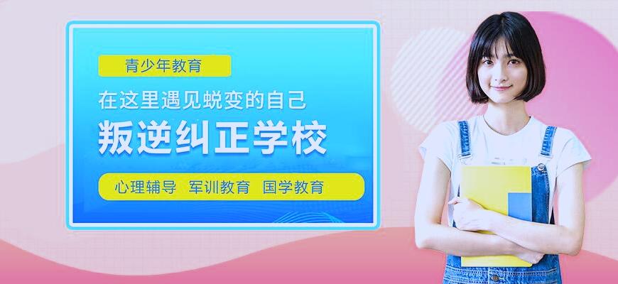吉林靠谱的叛逆青少年学校学费