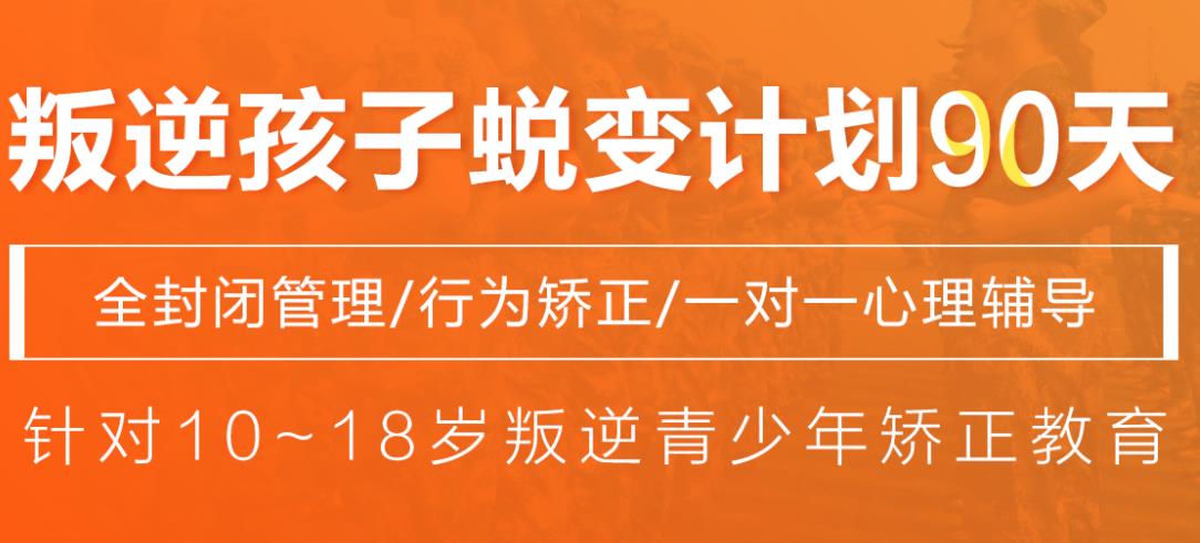 宁乡青少年教育叛逆学校