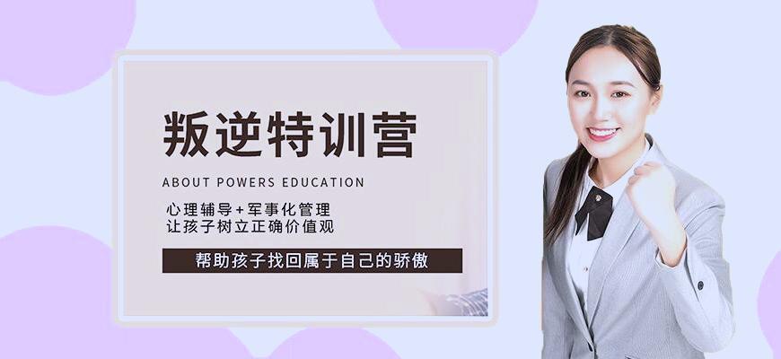 山南青少年叛逆全封闭学校品牌测评