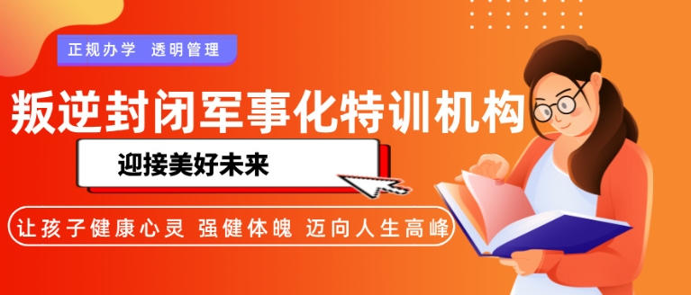 鄠邑区管教叛逆孩子的机构
