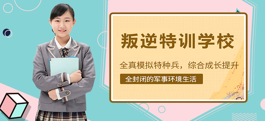 杭州领先的教育叛逆青少年学校名单榜