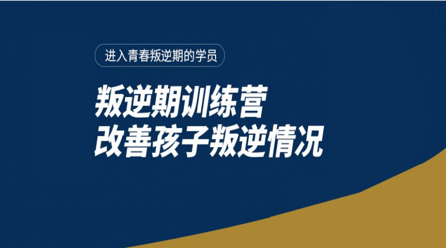 贵阳口碑好的全封闭式叛逆管理学校推荐名单