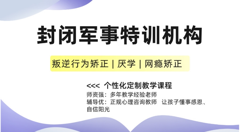 张家口管教叛逆青少年学校综合榜