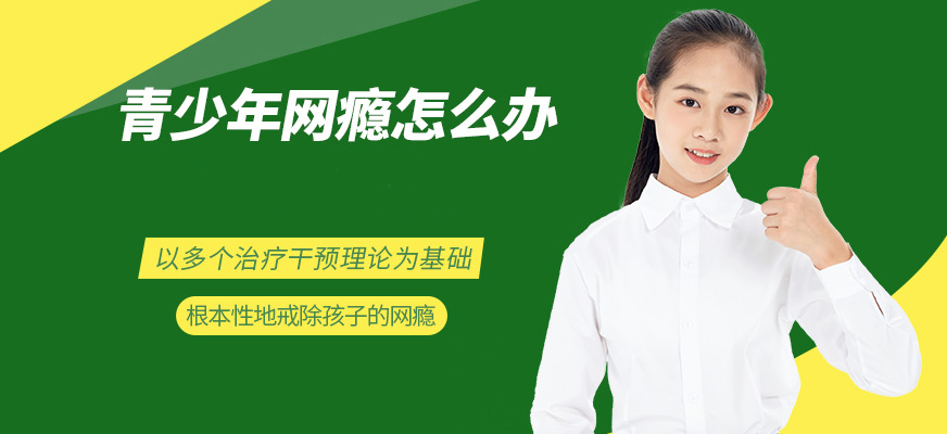 常州叛逆青少年学校