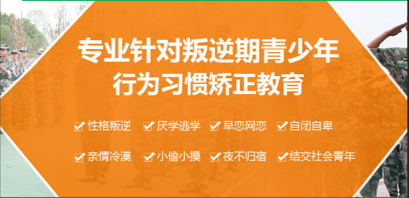 巩义封闭式学校管理叛逆孩子综合榜