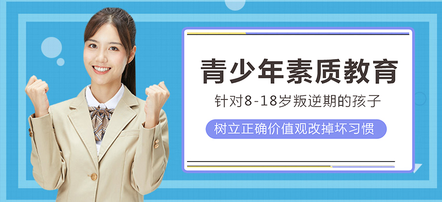 梅州女孩叛逆青少年学校哪家好