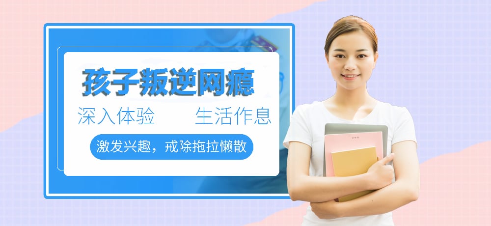 大庆AAA级专业叛逆青少年学校权威榜单