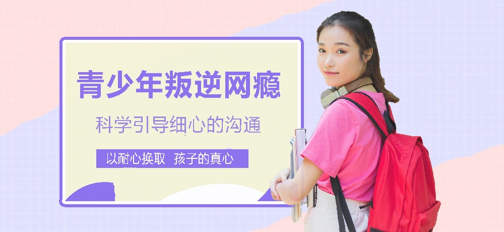 运城叛逆少年矫正学校机构名录