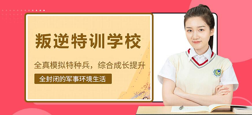 桂林前10名管教叛逆青少年学校实力榜