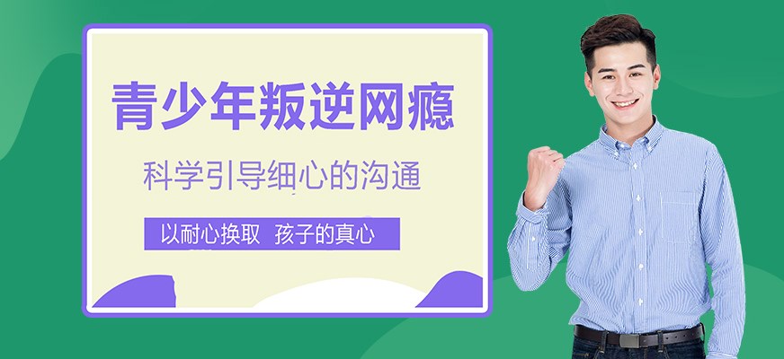 乌兰察布叛逆厌学学校机构汇总
