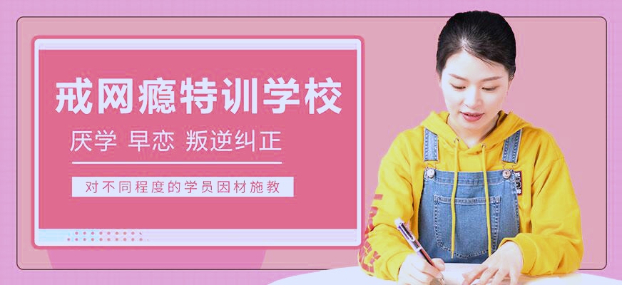 河池封闭式叛逆孩子管教学校